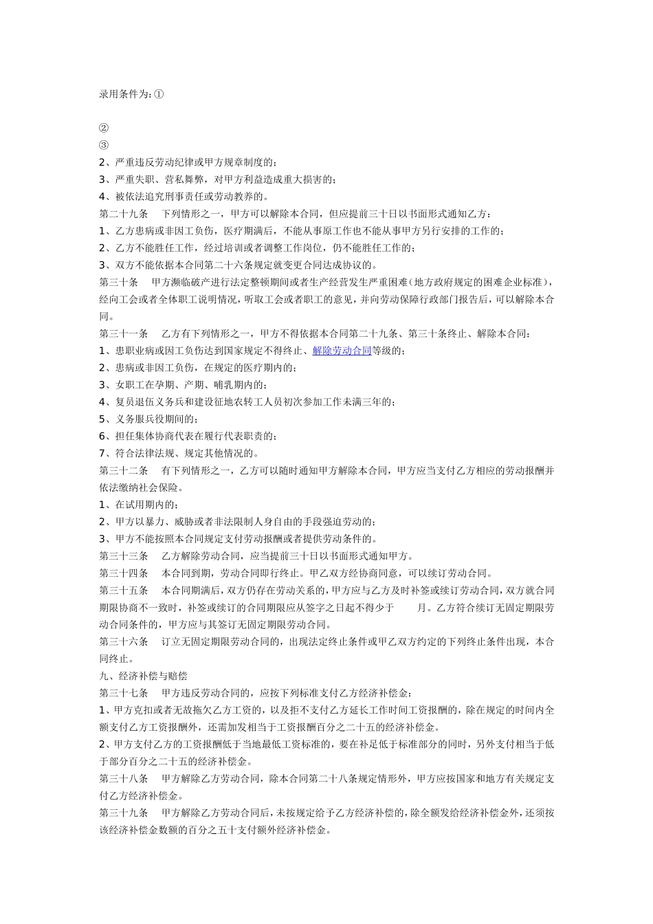无固定期限合同范本.doc_第3页