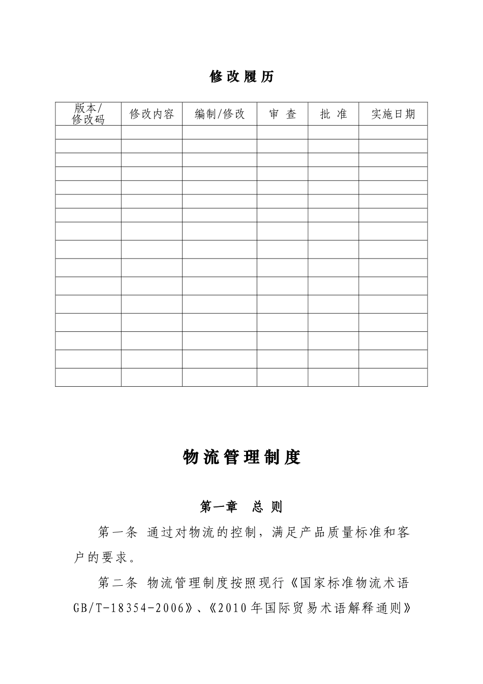 物流管理制度.doc_第3页