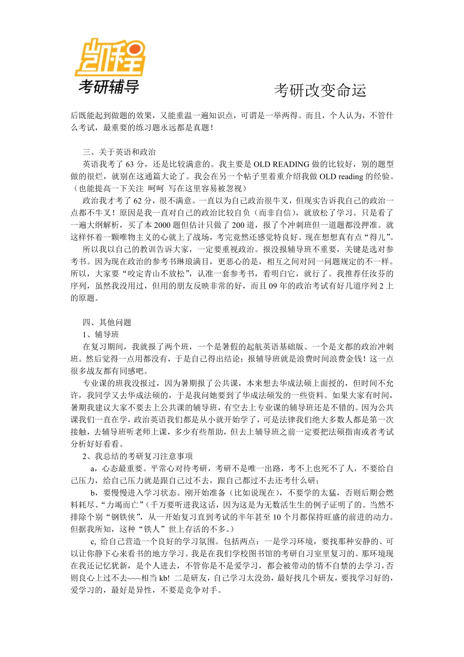 山东大学法硕在读学长谈复习经验.pdf_第3页