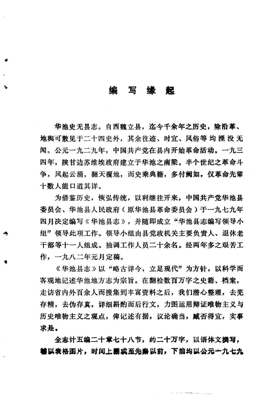 甘肃省 华池县志.pdf_第1页