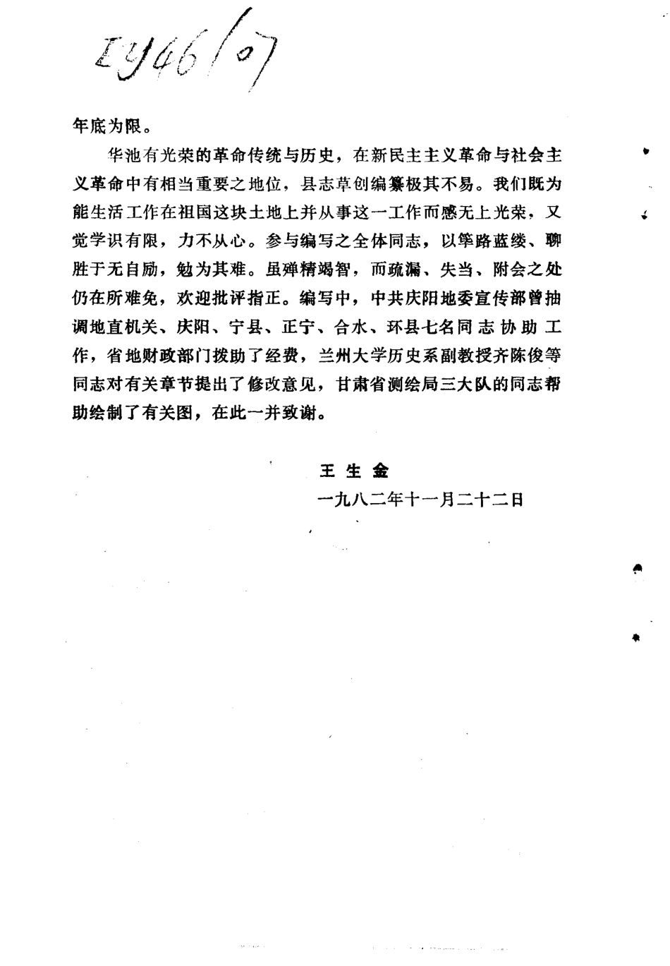 甘肃省 华池县志.pdf_第2页