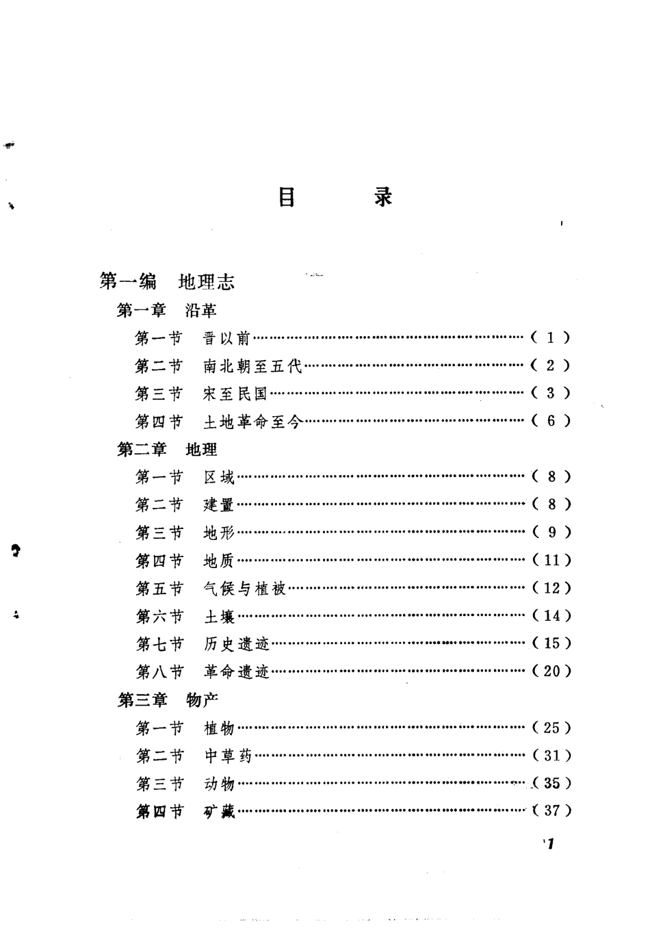 甘肃省 华池县志.pdf_第3页
