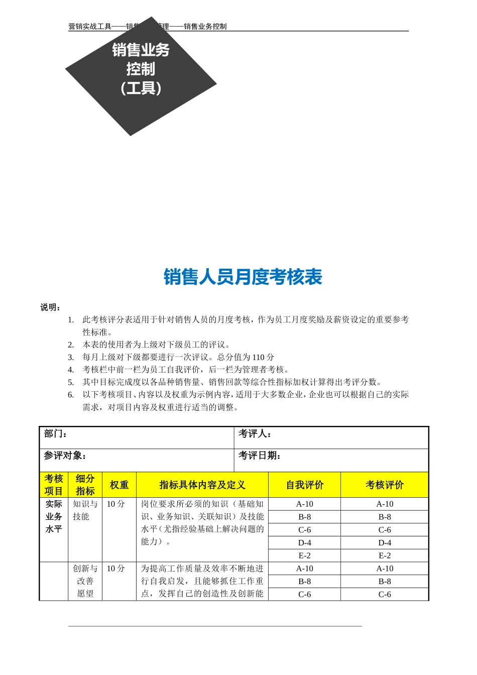 销售人员月度考核表（示例）.doc_第3页