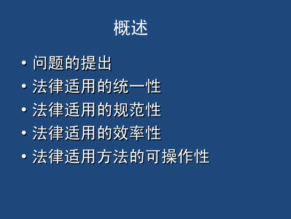 要件审判九步法的实践与探索  邹碧华法官讲义.pdf_第3页