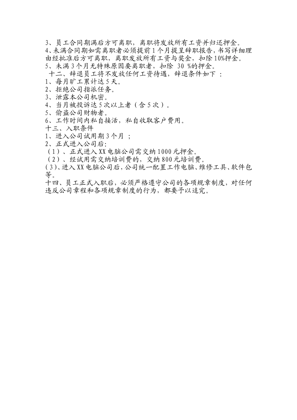 小型电脑公司规章制度.doc_第2页