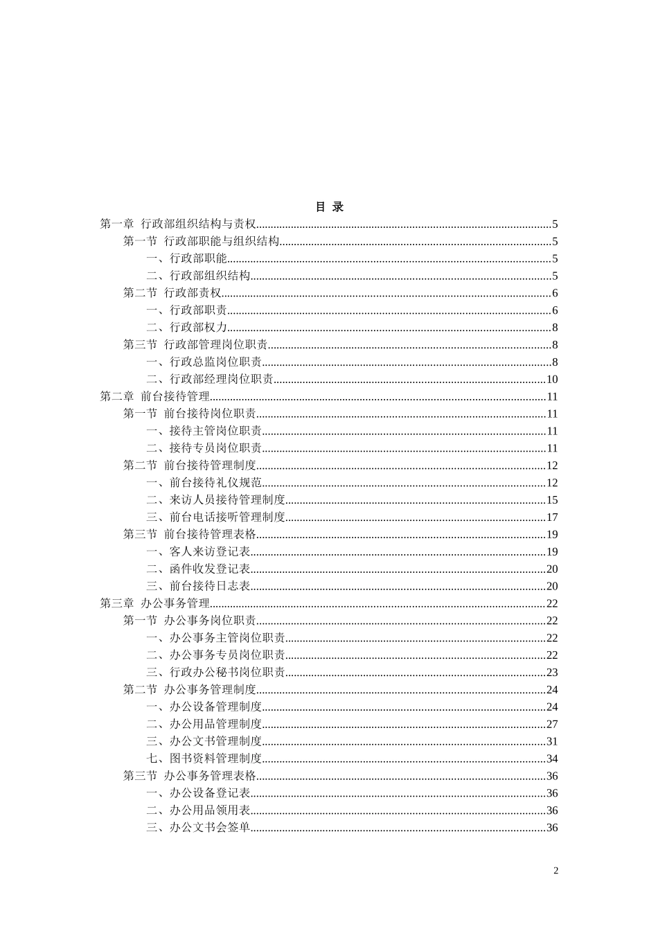 行政部管理规章制度.doc_第2页