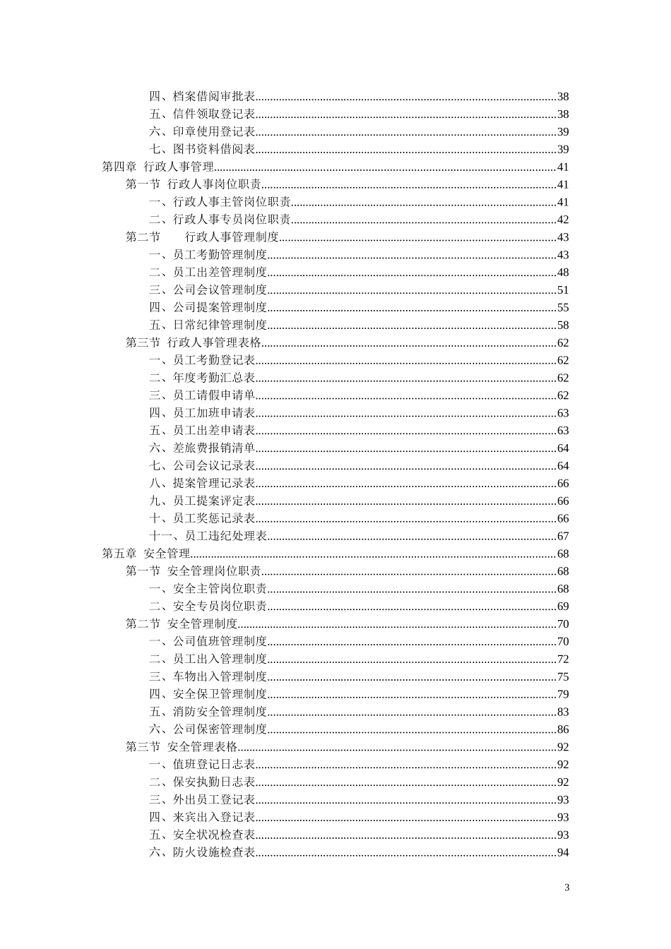 行政部管理规章制度.doc_第3页