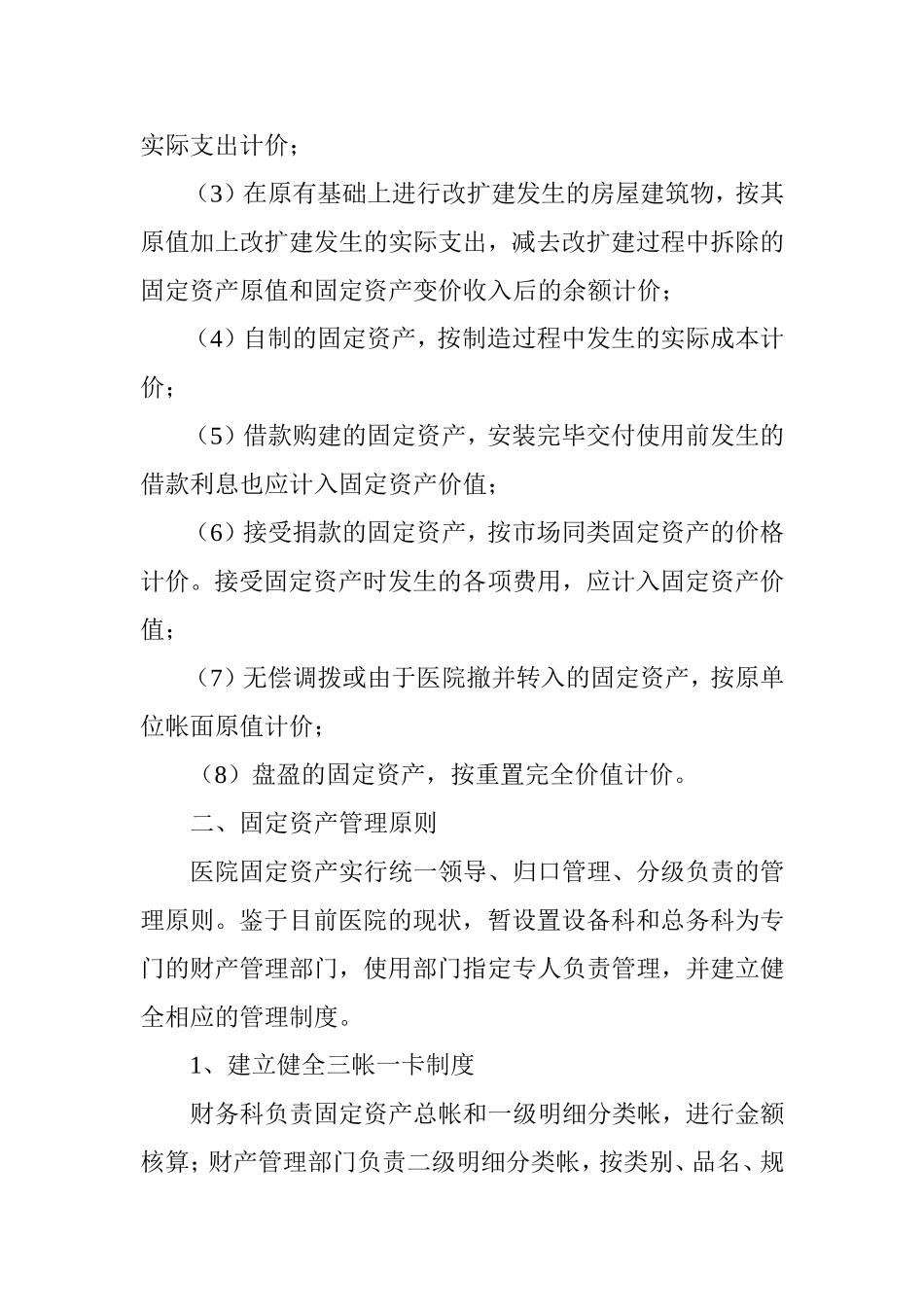 医院固定资产管理制度.doc_第2页