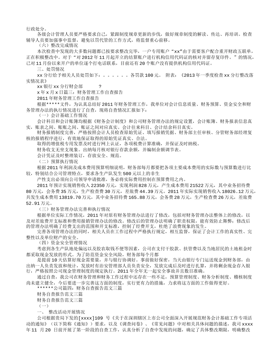银行财务自查报告.doc_第3页