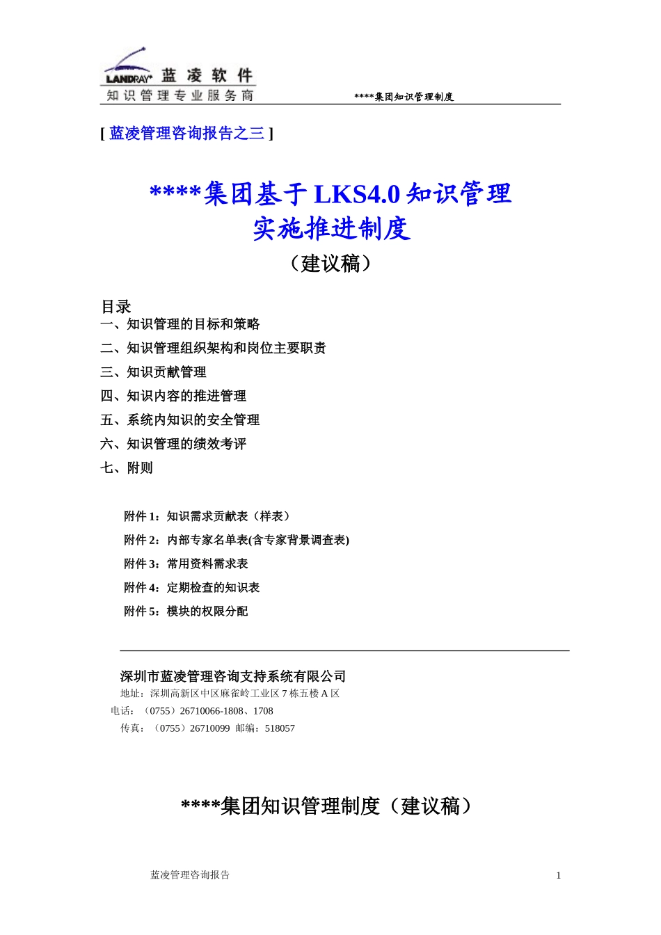 知识管理制度通用.doc_第1页