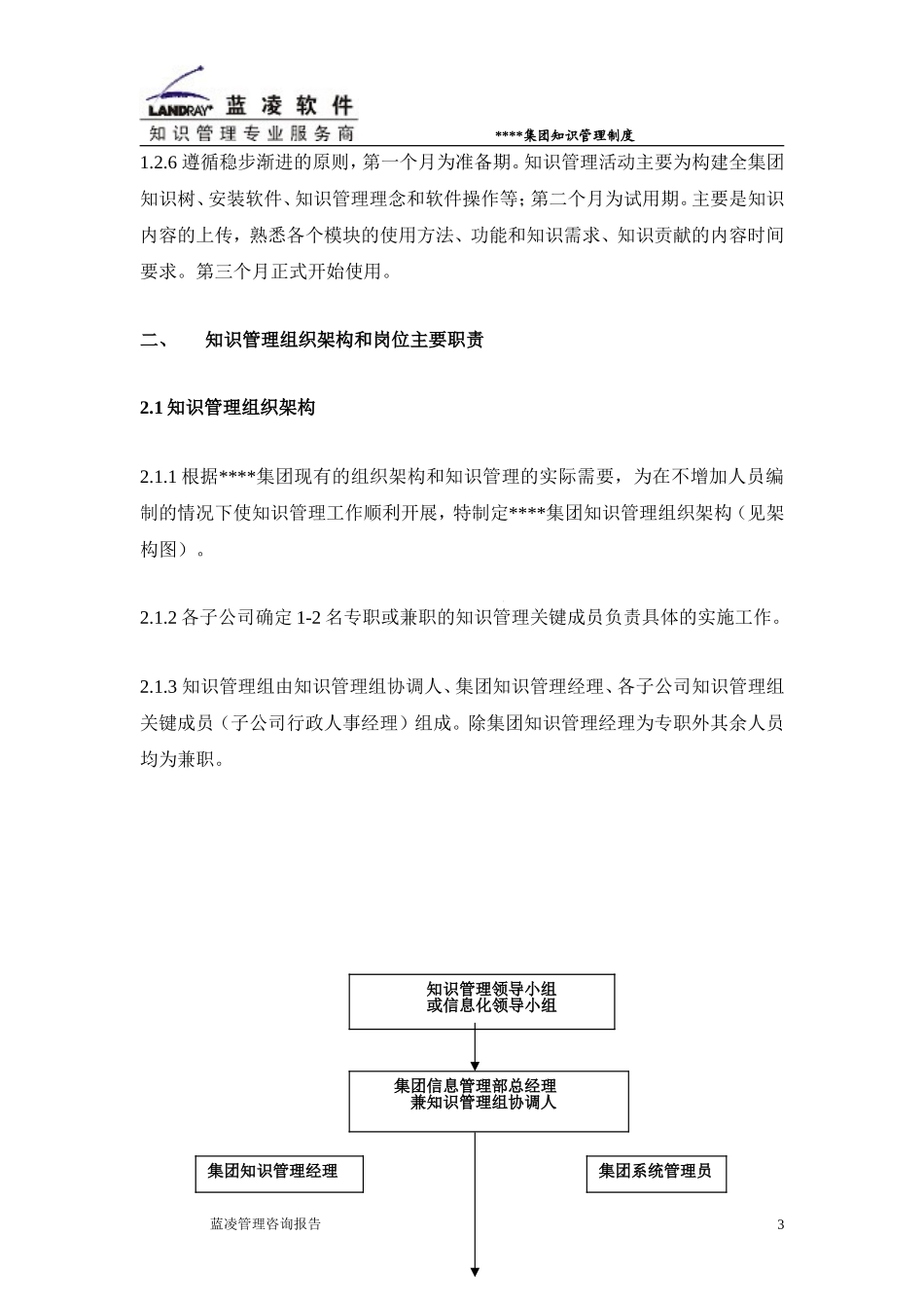 知识管理制度通用.doc_第3页