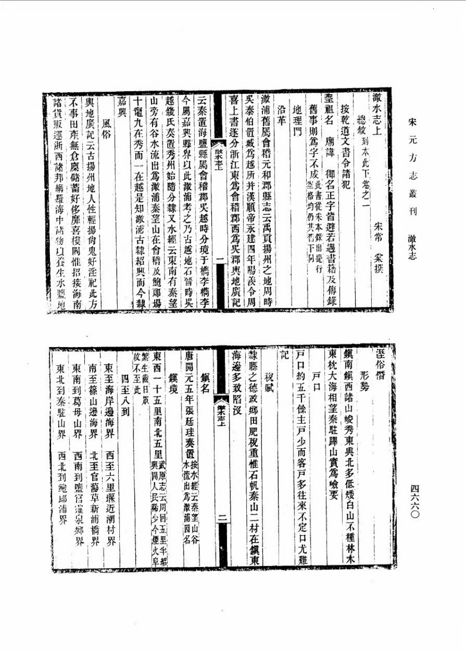 全国古籍县志电子版：（绍定）海盐澉水志.pdf_第2页