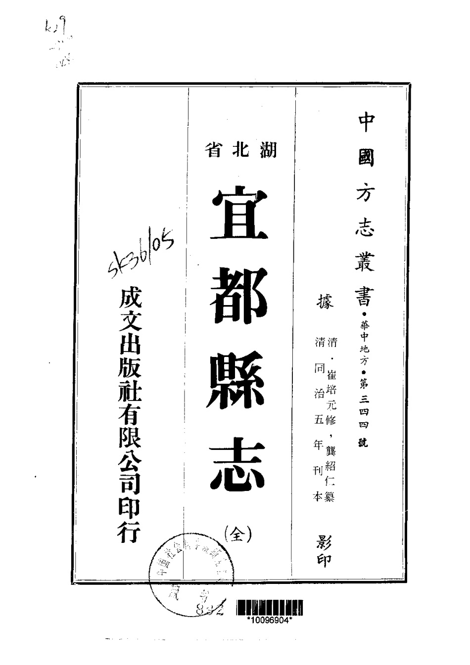 034宜都县志（全）_0.pdf_第1页