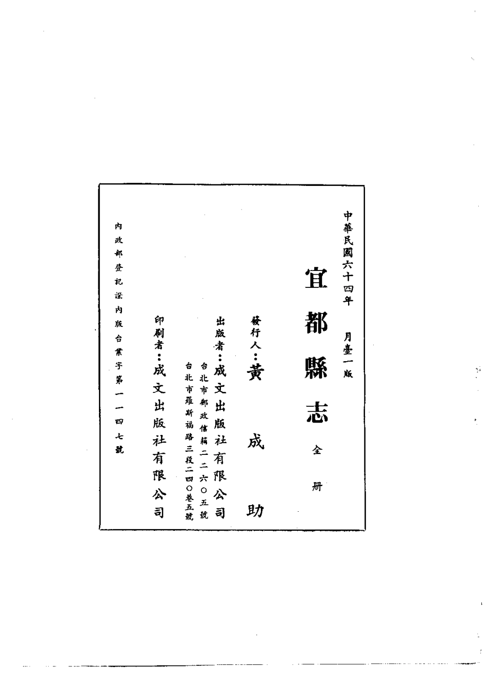 034宜都县志（全）_0.pdf_第2页