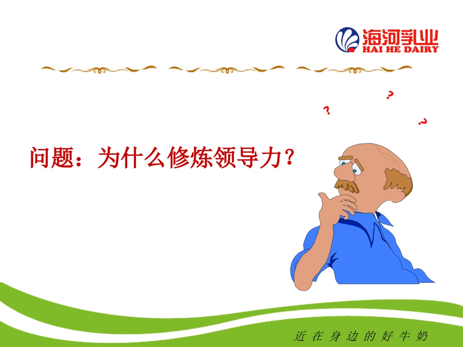 卓越领导力修炼.ppt_第2页