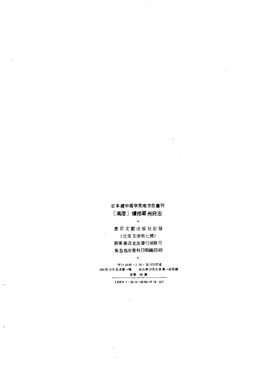 全国古籍县志电子版：（万历）续修严州府志.pdf_第3页