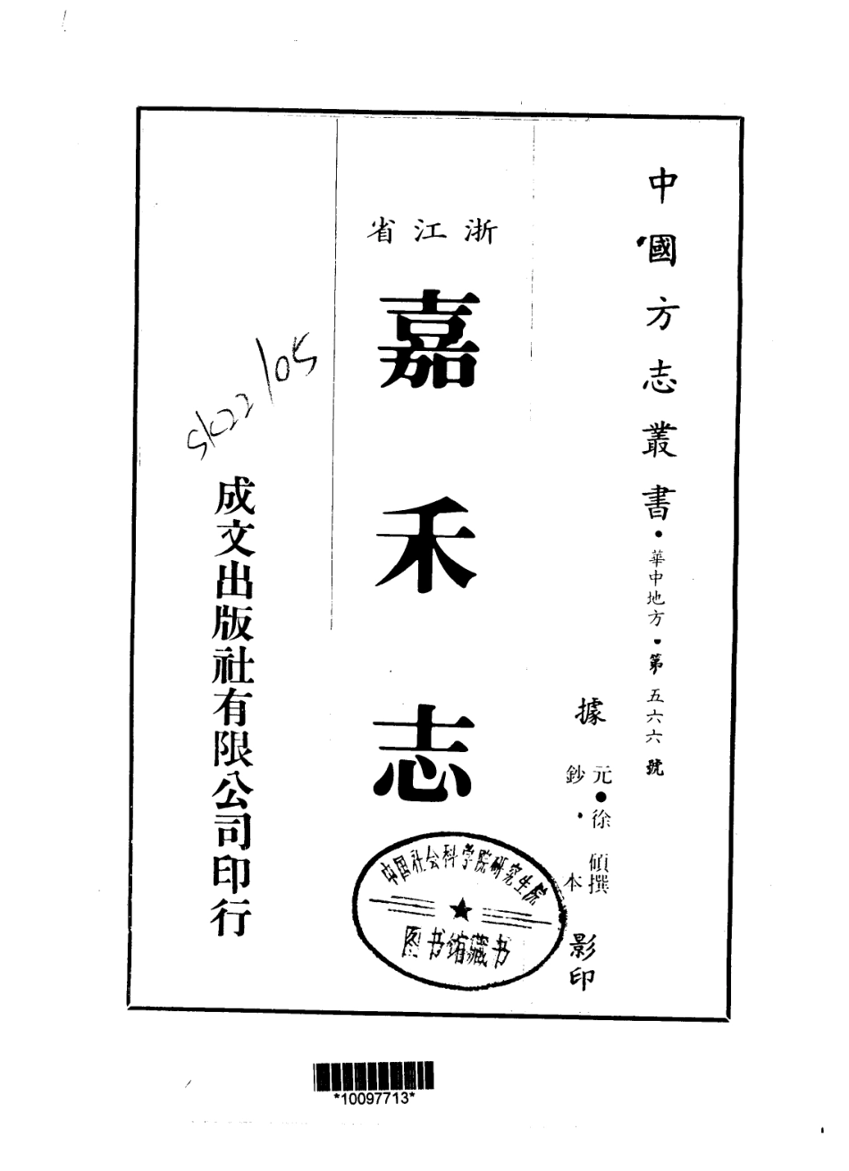 全国古籍县志电子版：（至元）嘉禾志（全）.pdf_第1页