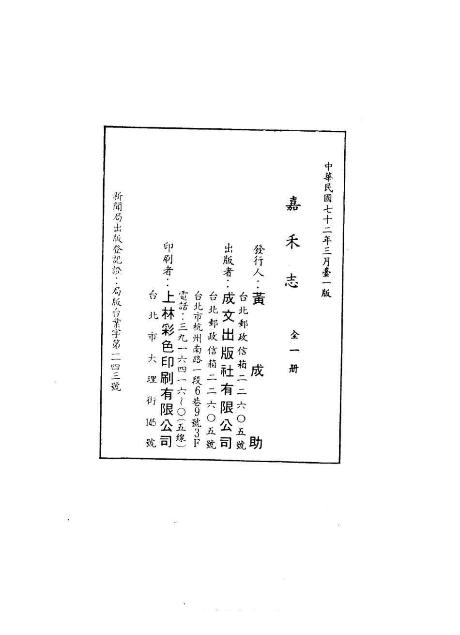 全国古籍县志电子版：（至元）嘉禾志（全）.pdf_第2页