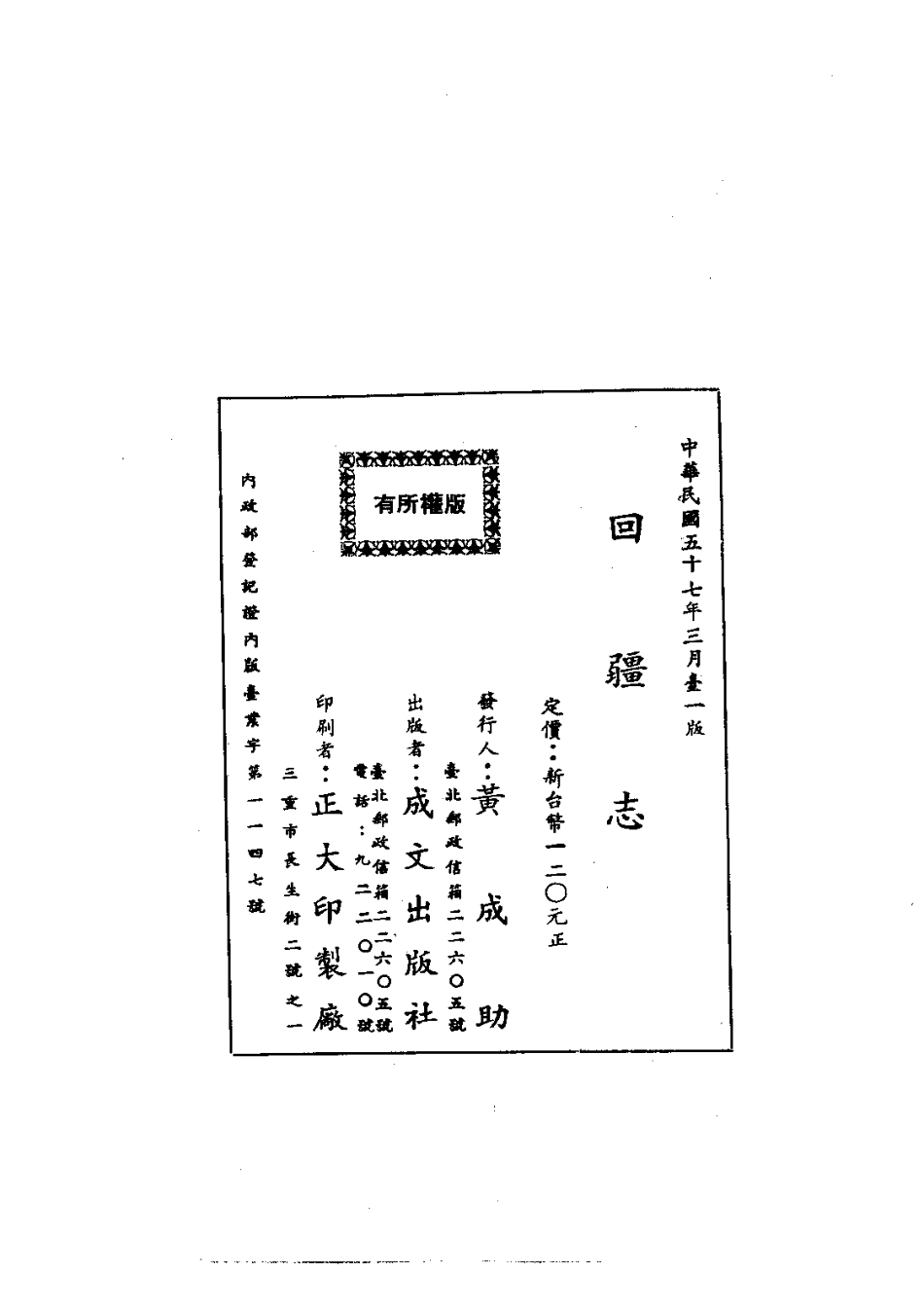 全国古籍县志电子版：001回疆志（全）_0.pdf_第2页
