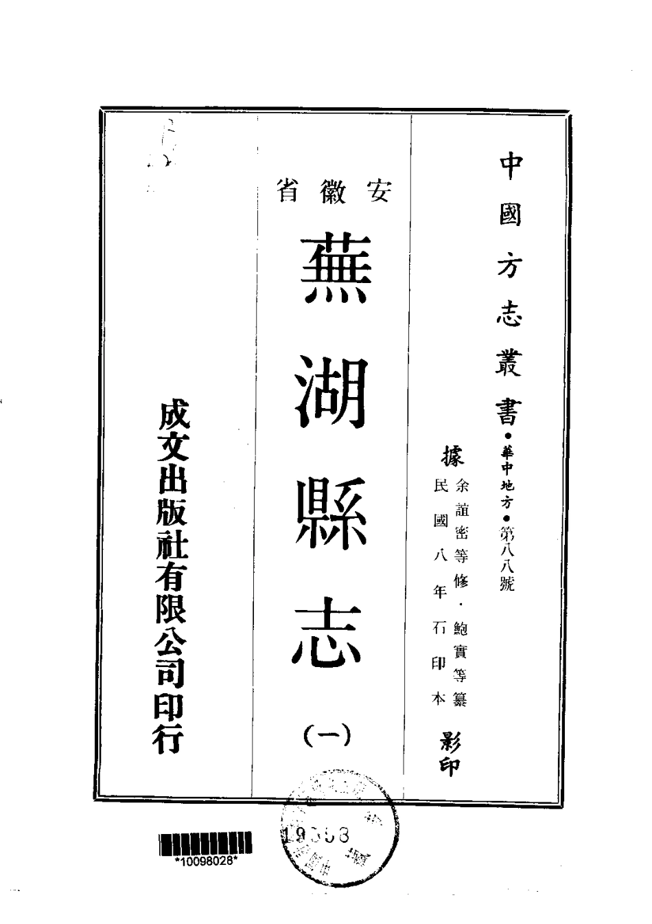 全国古籍县志电子版：004芜湖县志（1）_0.pdf_第1页