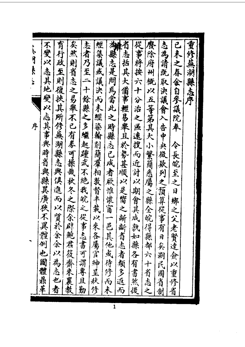 全国古籍县志电子版：004芜湖县志（1）_0.pdf_第2页