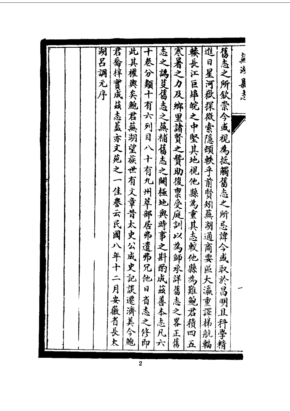 全国古籍县志电子版：004芜湖县志（1）_0.pdf_第3页