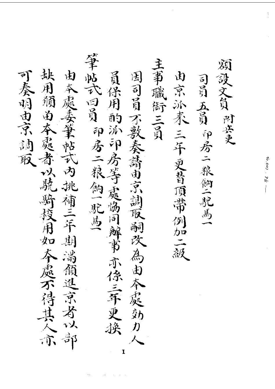 全国古籍县志电子版：010新疆回部志（全）_0.pdf_第3页