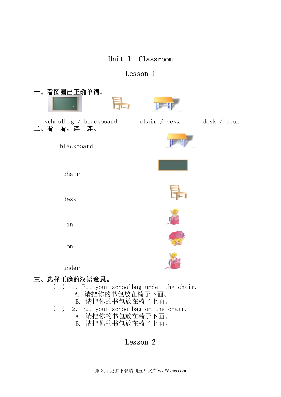 新起点英语一年级下册Unit 1 Classroom练习题.doc_第2页