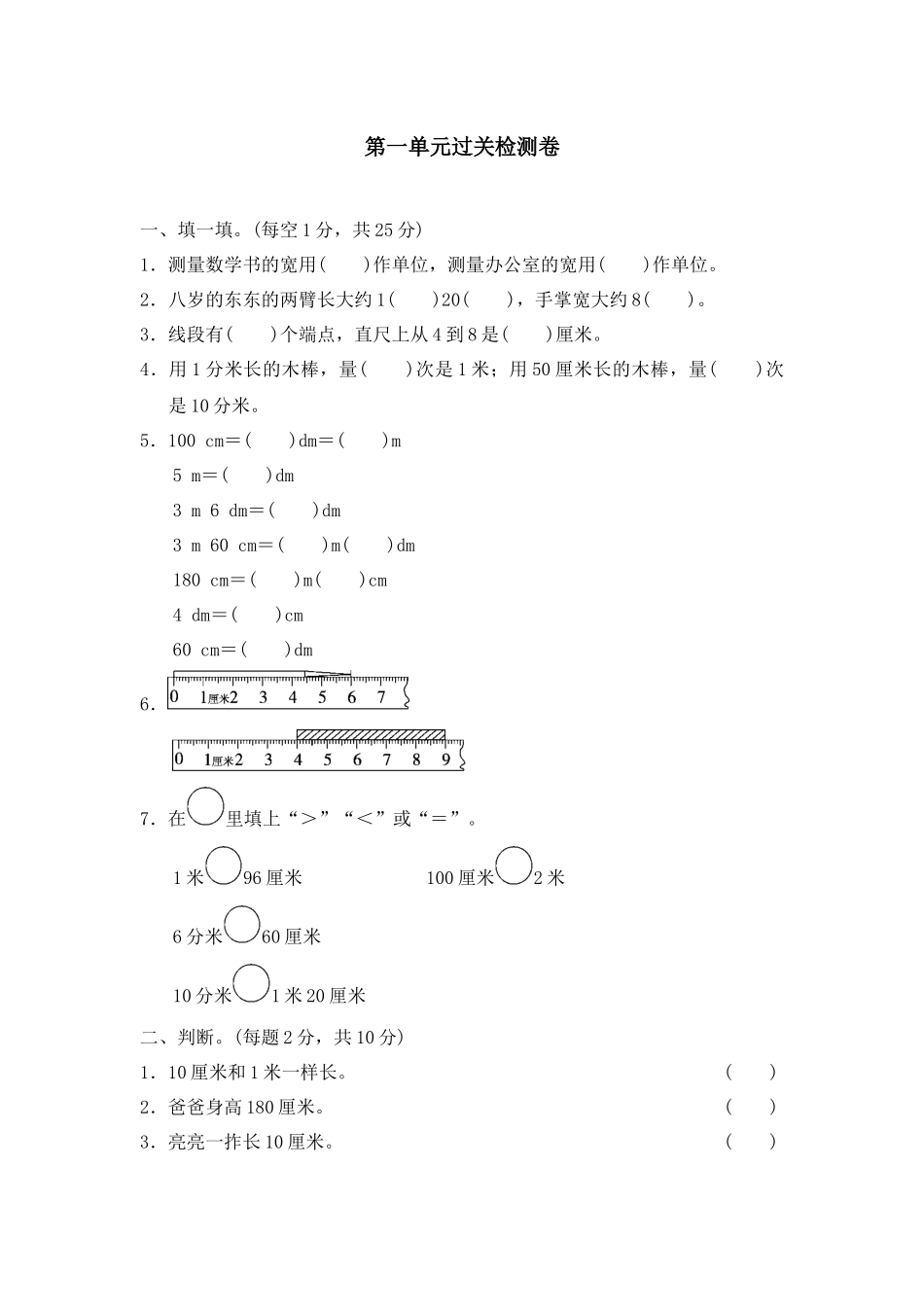 【小学二年级下册数学冀教版】第一单元测试卷 (2).docx_第1页