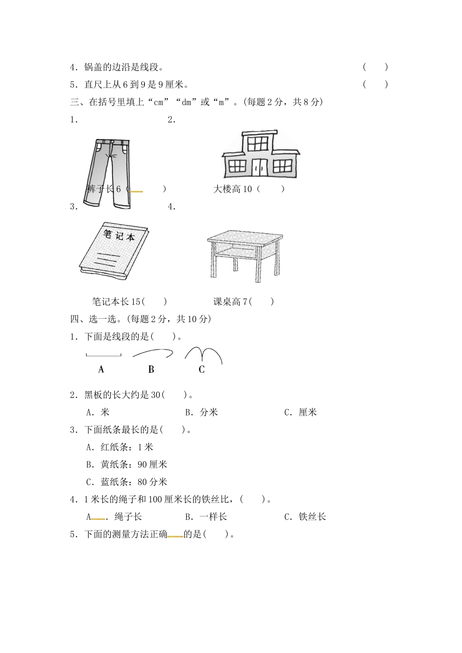 【小学二年级下册数学冀教版】第一单元测试卷 (2).docx_第2页
