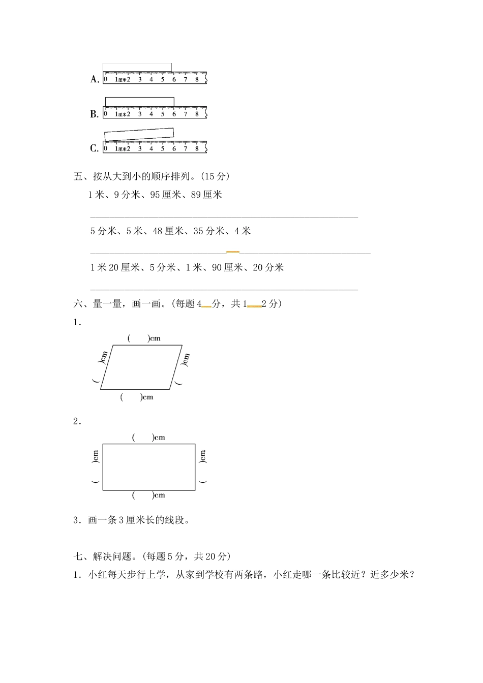 【小学二年级下册数学冀教版】第一单元测试卷 (2).docx_第3页