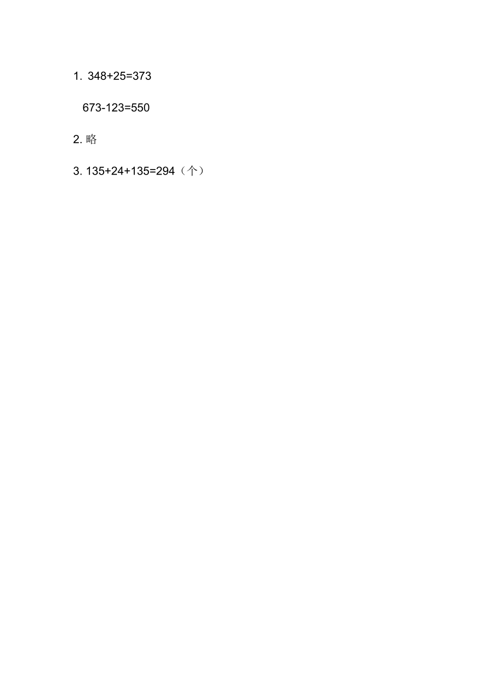 【小学二年级下册数学冀教版】课课练-6.4 三位数加三位数（不进位） 三位数减三位数（不退位）.doc_第2页