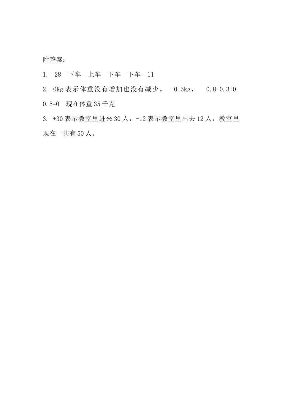 【小学六年级下册数学冀教版】课课练-1.5 用正、负数表示事物的变化.docx_第2页