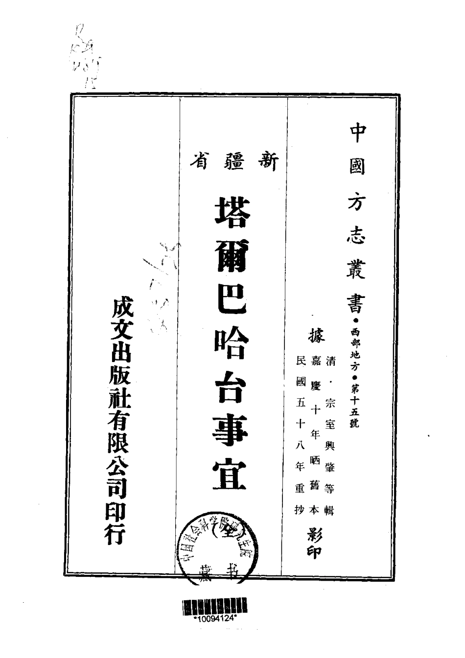 全国古籍县志电子版：015塔尔巴哈台事宜（全）_0.pdf_第1页