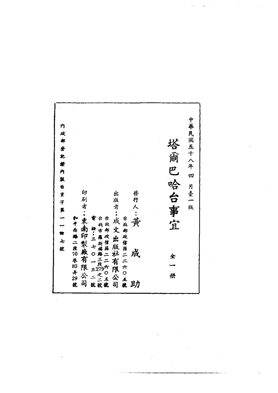 全国古籍县志电子版：015塔尔巴哈台事宜（全）_0.pdf_第2页