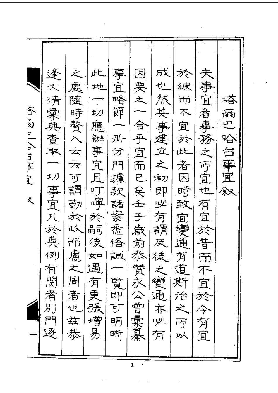 全国古籍县志电子版：015塔尔巴哈台事宜（全）_0.pdf_第3页