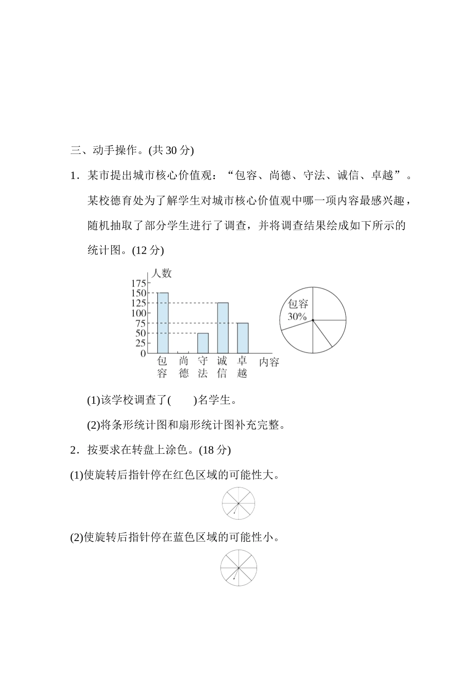【小学六年级下册数学冀教版】小升初复习冲刺卷     考点过关卷6　统计思想与可能性分析.DOCX_第3页