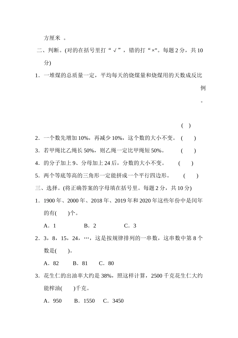 【小学六年级下册数学冀教版】小升初复习冲刺卷     考点过关卷8　综合应用.DOCX_第2页