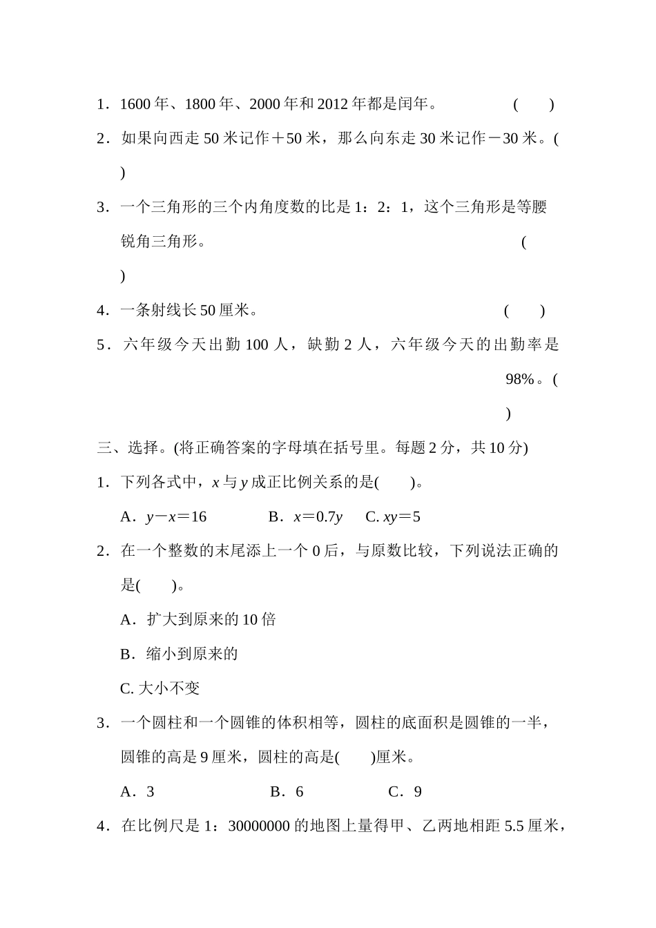 【小学六年级下册数学冀教版】小升初复习冲刺卷    满分压轴卷　小升初常考重难卷(一).DOCX_第2页