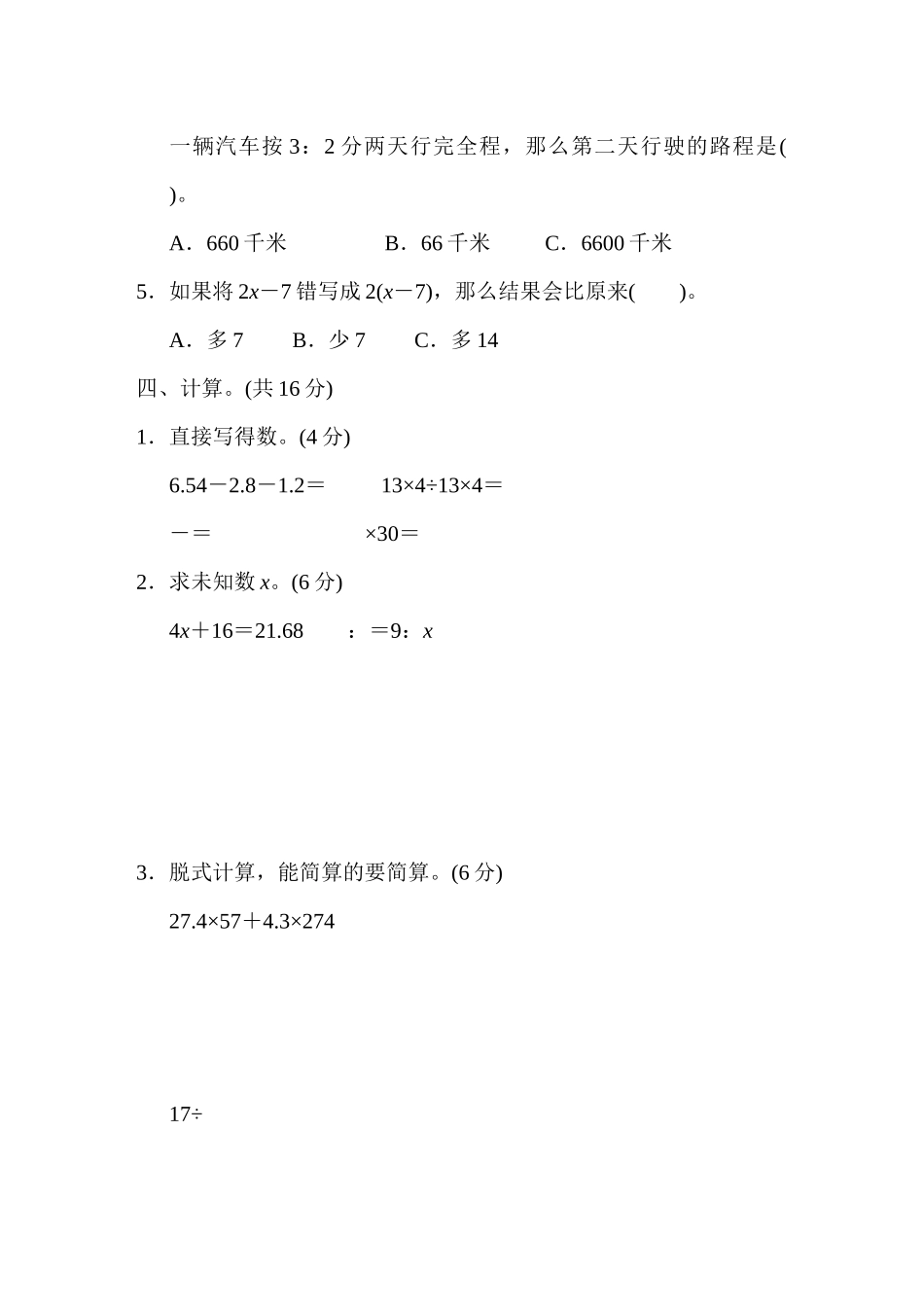 【小学六年级下册数学冀教版】小升初复习冲刺卷    满分压轴卷　小升初常考重难卷(一).DOCX_第3页