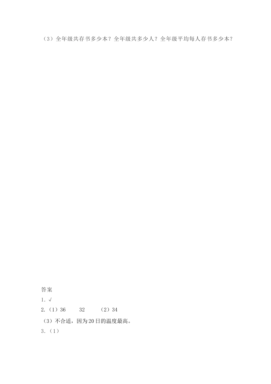 【小学三年级下册数学冀教版】课课练-整理与评价.8 数据的收集和整理.doc_第2页