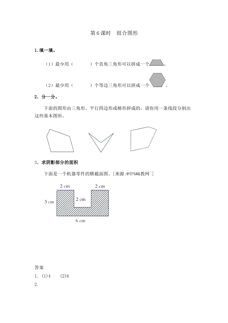 【小学四年级下册数学冀教版】课课练-4.6 组合图形.doc_第1页