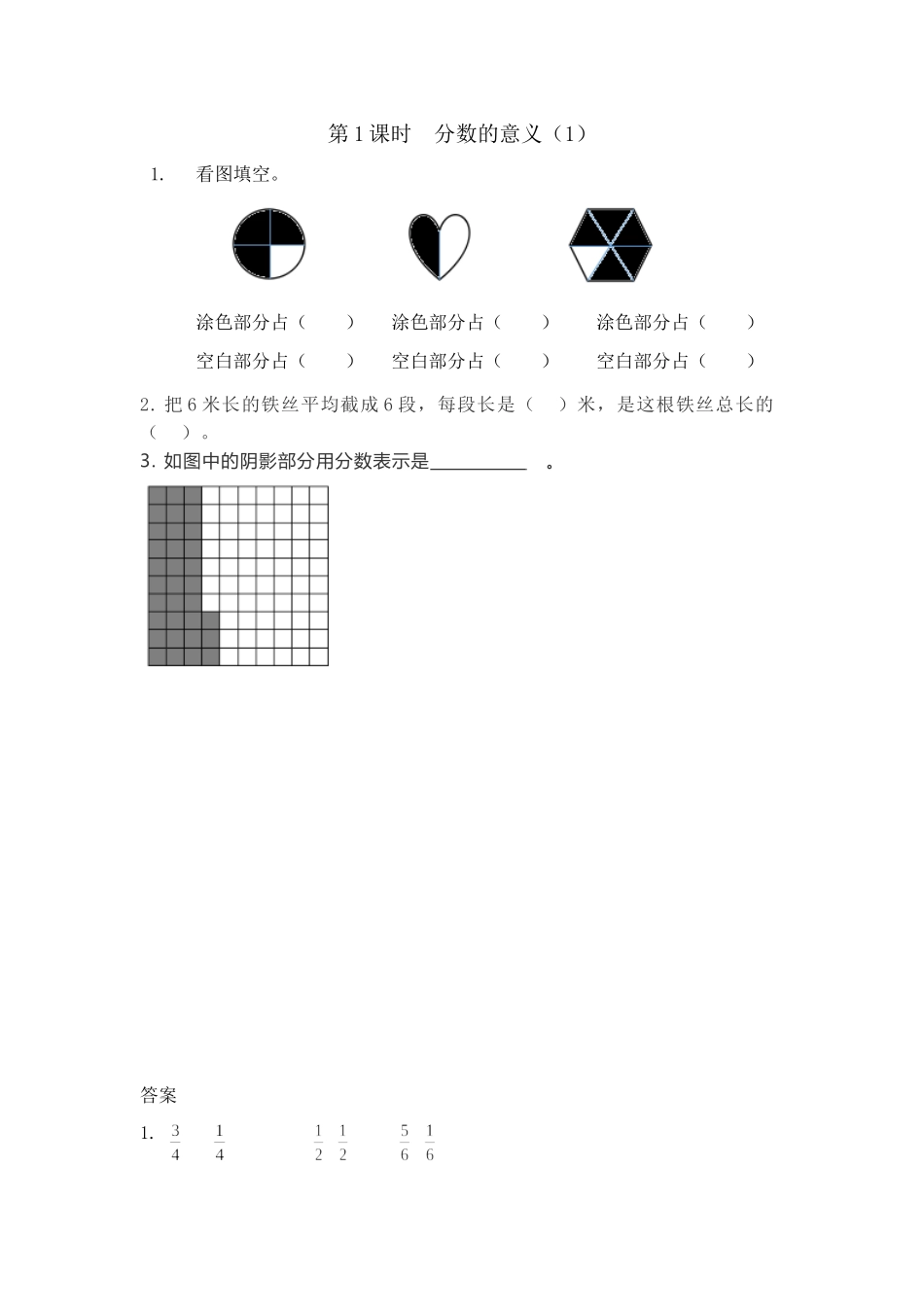 【小学四年级下册数学冀教版】课课练-5.1 分数的意义（1）.doc_第1页