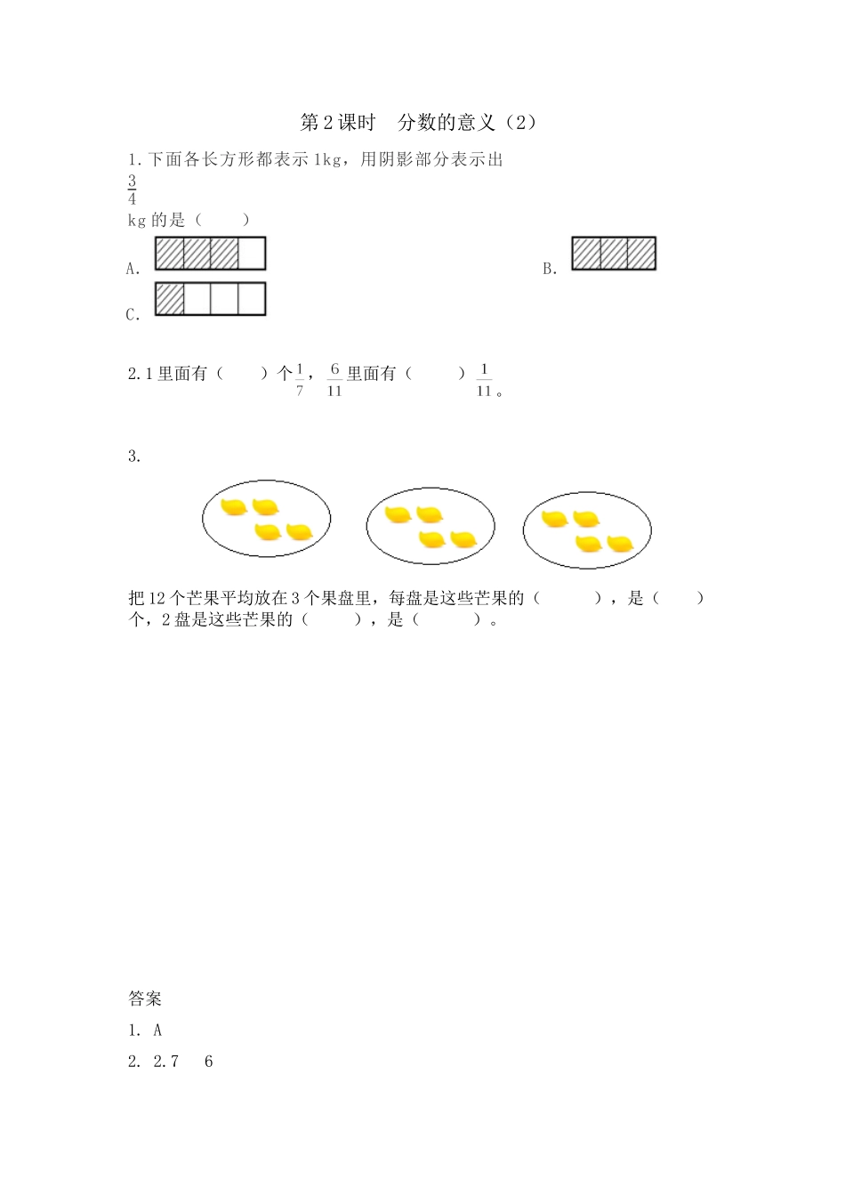 【小学四年级下册数学冀教版】课课练-5.2 分数的意义（2）.doc_第1页