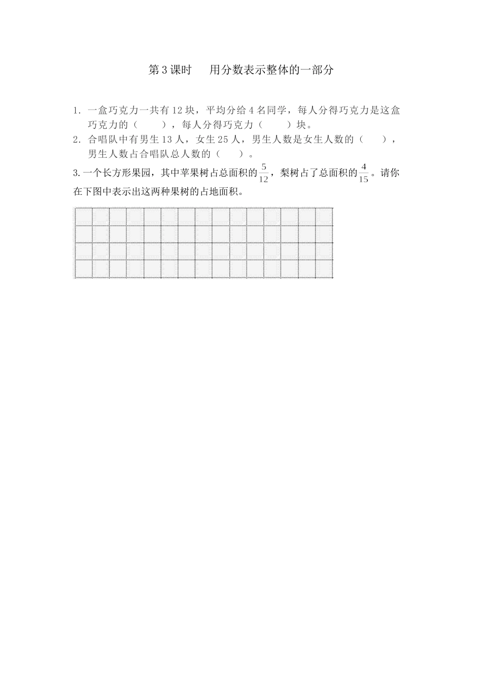 【小学四年级下册数学冀教版】课课练-5.3 用分数表示整体的一部分.doc_第1页