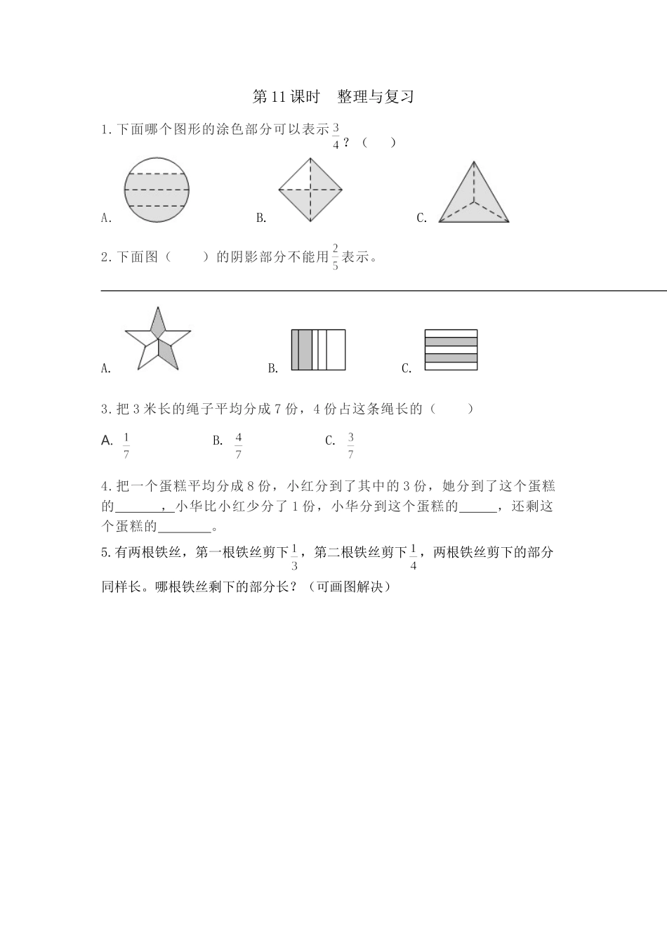 【小学四年级下册数学冀教版】课课练-5.11 整理与复习.doc_第1页