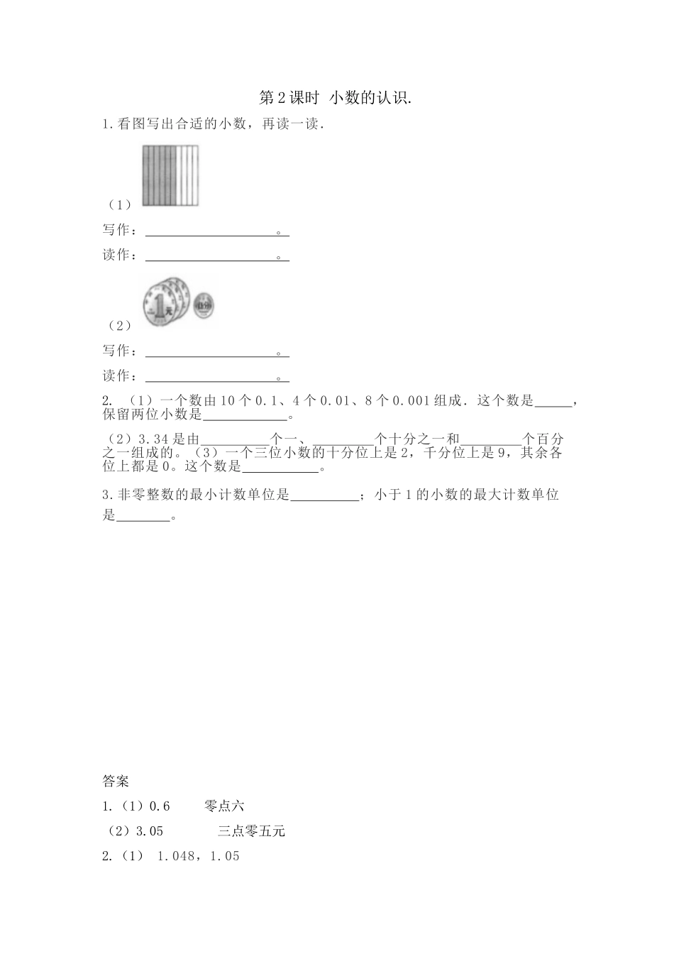 【小学四年级下册数学冀教版】课课练-6.2 小数的认识.doc_第1页