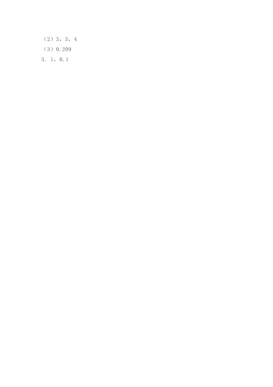 【小学四年级下册数学冀教版】课课练-6.2 小数的认识.doc_第2页