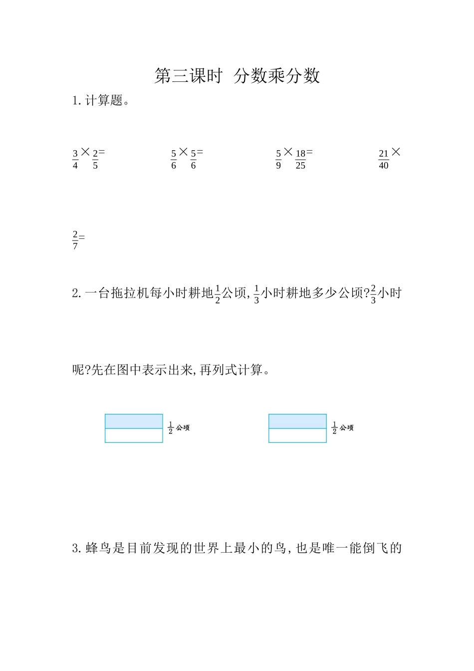 【小学五年级下册数学冀教版】课课练-4.3 分数乘分数.docx_第1页