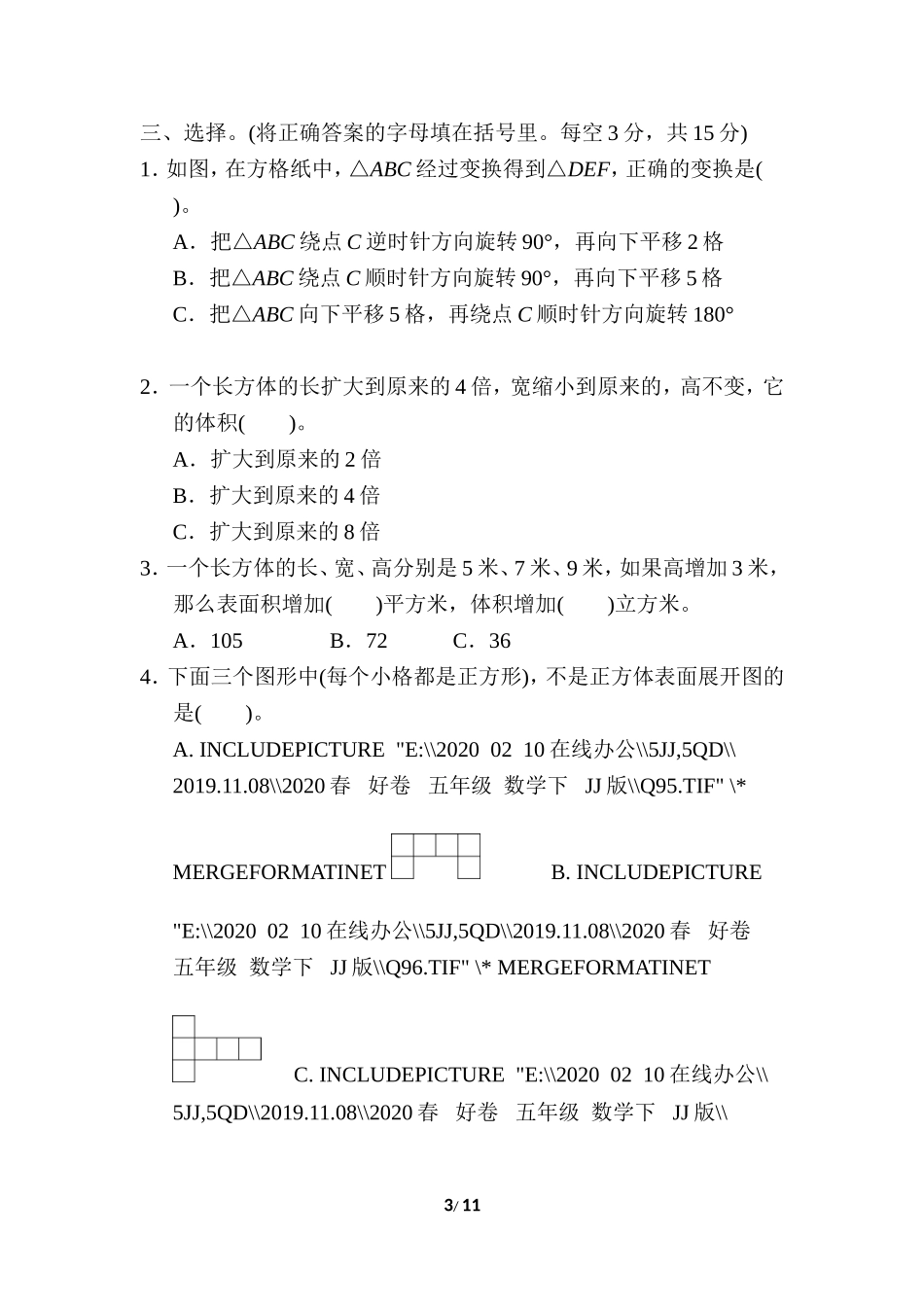 【小学五年级下册数学冀教版】期末复习冲刺卷  模块过关卷(二)　.doc_第3页